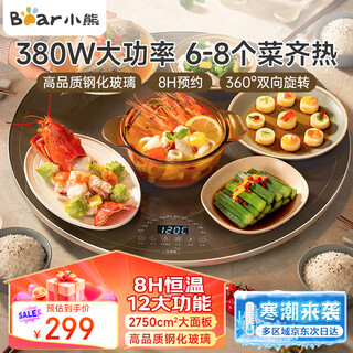 Bear (bear) warming chopping board, food warming board, hot chopping board, drying and fermentation warming wine, safety child lock heating board (round 60cm), rotating table turntable bwb-d04n2