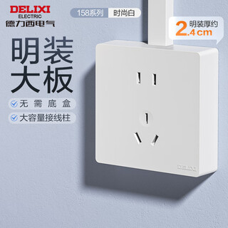 德力西（DELIXI）明装插座面板 CD158多孔86型明线插座五孔插座大功率明盒开关插座 10A五孔插座