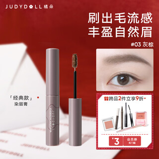 Judydoll eyebrow dyeing cream light-colored eyebrow pencil waterproof and sweat-proof long-lasting wild eyebrow novice natural color 03 gray brown classic style