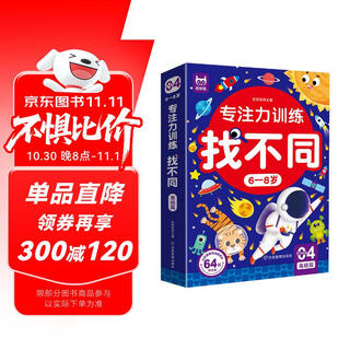 Focus training to find differences, advanced version for 6-8 years old, intellectual development of the left and right brain, fun manual brain game cards to find differences, children's enlightenment educational early education toys, 64 pages of cards that can be erased and written repeatedly for training