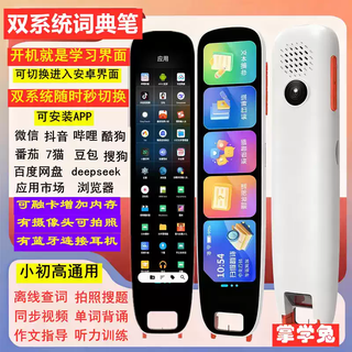 RSRDDY掌学兔4.24英寸双系统词典笔可安装APP点读笔翻译笔学习笔离线版 白色 离线翻译双系统版40G
