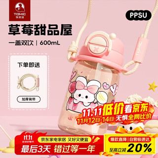 Tomic children's water cup female ppsu double drinking cup kettle cute large capacity kindergarten straw cup double eleven gift