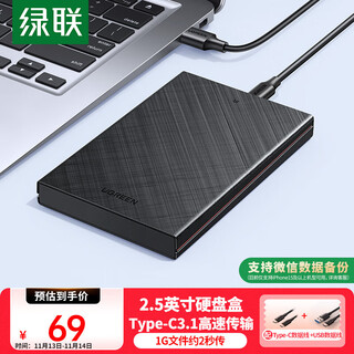 绿联 Type-C移动硬盘盒 2.5英寸USB3.1外置硬盘盒 适用笔记本电脑台式机外接SATA串口SSD固态机械硬盘