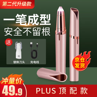 Chuxian electric eyebrow trimmer women's eyebrow trimmer automatic shaving instrument hair removal beauty trimming artifact for shaping eyebrows, lip and nose novice tool rechargeable men's and women's eyebrows upgraded motor seamless eyebrow trimming cherry blossom powder