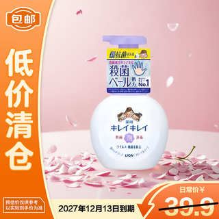 Lion foaming hand sanitizer 250ml floral scent, original imported, easy to rinse, universal for children and adults, final clearance