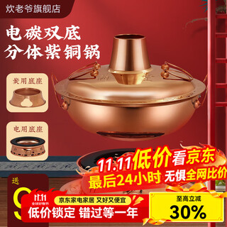 Chuilaoye (chuilaoye) pure copper split double base copper hot pot electric carbon dual-purpose yuanyang old-fashioned charcoal household plug-in pure copper pot split double base yuanyang pot for 8-10 people 36cm