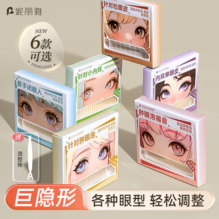 Bantang jinse double eyelid patch for women invisible natural traceless matte sleep memory artifact invisible traceless natural double eyelid double eyelid long and wide style-(swollen eyelids, swollen double eyelids) 204 patches