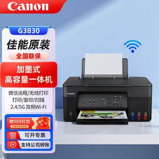 Canon g3830 large-capacity refillable color multi-function wireless printer all-in-one/print/copy/scan/dual-band wifi/wechat remote/student/home use