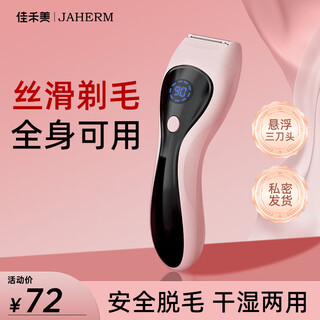 Jiahemei electric shaver, private part hair removal instrument for men and women, shaver, private part shaver for girls, armpit and pubic hair trimming machine, whole body usable hair removal machine artifact, cherry blossom powder, safety blade three-in-one