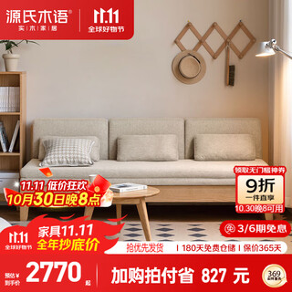 源氏木语实木可折叠沙发床小户型简约现代原木色沙发椰棕垫-布艺砂砾白