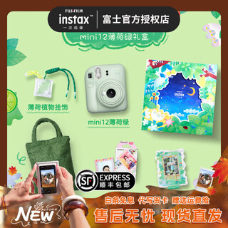 Fuji (fujifilm) instax mini12 flower and her limited gift box instant camera instant mini11 upgrade model point-and-shoot camera valentine's day gift gift mint elf gift box official standard