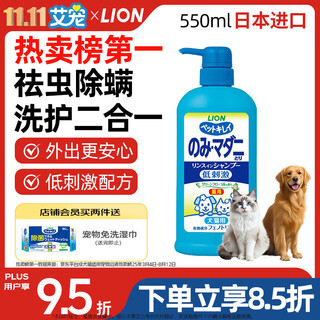 LION狮王艾宠宠物狗狗猫咪沐浴露祛虫除螨除臭550ml猫狗通用二合一