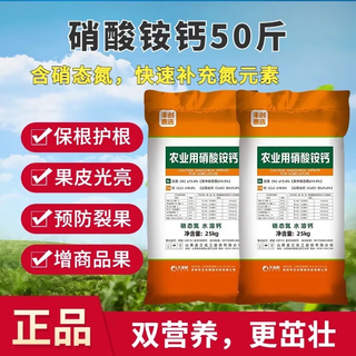 High calcium water-soluble fertilizer ammonium nitrate calcium fertilizer flower green plant fruit and vegetable general granules genuine agricultural original one ton more discount 20kg*40 bags