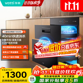 Vatti disinfection cabinet 100 liters large capacity built-in disinfection cupboard for home use uv rapid disinfection of dishes and chopsticks two-star disinfection trade-in i13025s