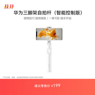 Huawei huawei new product tripod selfie stick (smart control version) hidden remote control mobile phone photo holder short video slideshow page turning/retractable Huawei huawei new product tripod selfie stick (smart control version) hidden remote control mobile phone photo holder short video slideshow page turning/retractable