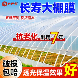 Seven-color rabbit plastic cloth film plastic film greenhouse film waterproof cloth dust-proof film insulation film anti-seepage film