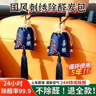 Shengyun new car formaldehyde removal and odor removal activated carbon car odor removal carbon bag new car special car formaldehyde removal car 1 pair