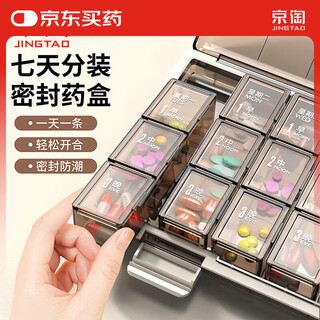 Jingtao seven-day medicine dividing box morning, noon and evening, portable medicine dividing device for the elderly, medicine dividing box, storage box, medicine reminder
