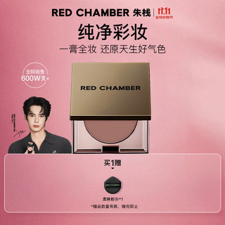 Red chamber yu shi endorses zhuzhan rc multi-purpose cream #李本 blush lipstick eye shadow contouring lips and cheeks birthday gift for women