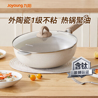 Joyoung wok contains titanium non-stick wheat rice stone color wok boiler and stove universal 30cmc530