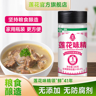 Lotus bottled msg 180g small bottle for household convenience storage, cooking, soup, domestic lotus msg