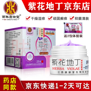 Purpurea purpurea centenary kangyutang purpurea purpurea transdermal antibacterial cream skin itching bactericidal anti-itch cream purpurea purpurea adult version