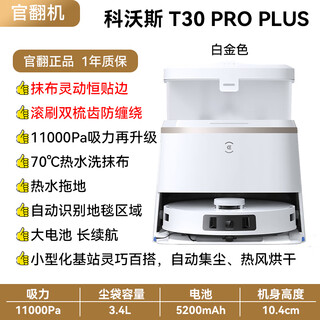 Ecovacs official refurbished machine ecovacs sweeping robot t30pro automatic household debao t10 welt sweeping and mopping one t20 anti-winding t10 plus max member t30proplus-white