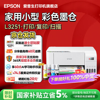 Epson (epson) small printer for home use l3251 l3253 color photo inkjet warehouse type for a4 mobile phone computer wireless scanning and copying all-in-one machine homework test paper for students official version l3251 white (wireless printing and scanning three-in-one) official standard