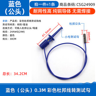Dafuri color dupont wire-to-wire test hook logic analyzer test hook hook test clip connection wire hook copper wire blue (male) 0.3m color dupont wire-to-wire test hook