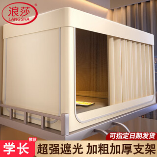 Langsha college student dormitory bed curtains for upper and lower bunks with strong blackout for dormitory single fully enclosed curtains, anti-mosquito, all-in-one, fully surrounded, beige, blackout on all sides, protect privacy, 190cm*90cm *height 1.1m, for upper bunk beds