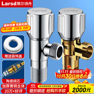 Larsd angle valve, all copper thickened, universal quick-opening triangular valve for hot and cold water, large flow eight-character valve, water stop valve ld107