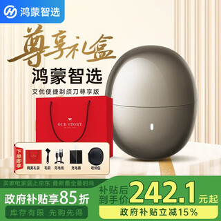 Huawei smart selection hongmeng smart selection aiyu smart shaver portable electric men's shaver travel mini beard razor gift box mid-autumn festival valentine's day birthday gift for boys and boyfriends aiyu premium edition gift bag + charger + storage bag gift box