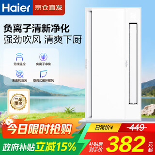 Haier liangba kitchen air conditioner special ventilation lighting three-in-one air cooler fan integrated ceiling xl7