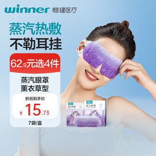 Steady steam eye mask (lavender type) 7 pieces/box unisex hot compress heated light-blocking sleep eye protection eye mask