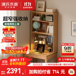 Genji muyu solid wood desk bookshelf integrated modern simple wall narrow table study office desk oak table 0.8+ double shelf