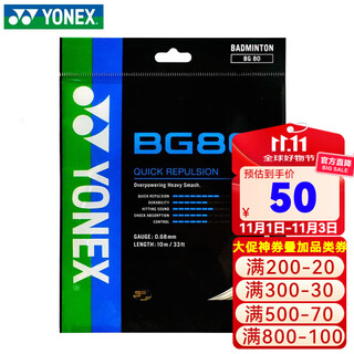 YONEX尤尼克斯羽毛球线yy球拍网线比赛训练线高弹性强劲进攻羽线BG80CH BG80CH 白色 高弹性