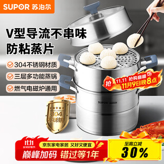 Supor steamer three-layer 304 stainless steel steamer steamer multi-layer large capacity gas induction cooker universal 28cm 28cm