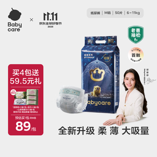 Babycare royal lion kingdom diaper bbc baby diaper summer ultra-thin breathable diaper trial pack m size - 1 pack 50 pieces suitable for 6-11kg