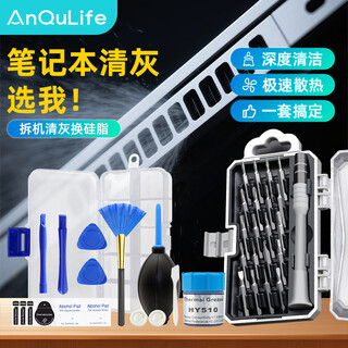 Anqulife installation accessories dust cleaning set laptop desktop computer silicone grease replacement chassis cleaning tool mobile phone cleaning repair and disassembly 21-in-1 screwdriver aq-c003