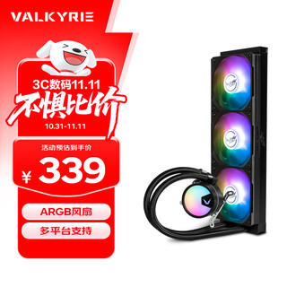 瓦尔基里(VALKYRIE）A360 VK 一体式CPU水冷散热器 多平台扣具 支持LGA1700 ARGB光效 隐藏走线一线通