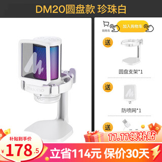 Maono computer microphone game noise reduction microphone live recording wired radio microphone usb mobile computer desktop laptop online class k song maono dm20 dm20 white (newly upgraded independent noise reduction)