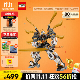 乐高（LEGO）积木拼装幻影忍者71821 寇的神龙机甲男孩儿童玩具生日礼物