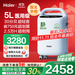 Haier 5l oxygen concentrator home medical grade oxygen inhaler for the elderly with atomization dc frequency conversion ultra-light sound 507w national supplement