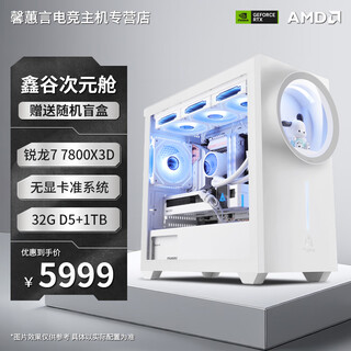 Gigabyte amd ryzen 7500f/7800x3d graphics card rtx5060ti/5070 xingu dimensional cabin e-sports side-through computer game design diy assembly desktop 003 configuration five 7800x3d | no graphics card