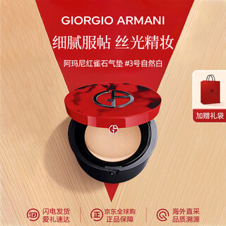 Armani (giorgio armani) red cushion cardinal stone lacquer glossy cream skin control oil long-lasting makeup concealer lightweight gift for girlfriend armani cardinal stone cushion no. 3 natural white