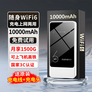 帝休随行wifi6无线流量1万毫安随身wifi2025款充电宝二合一通用无线网卡上网车载路由便携式wifi 【高阶版】10000毫安-充电上网两用