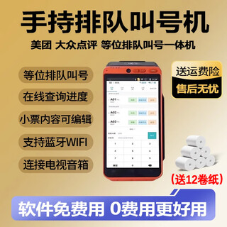 Meituan queuing machine number calling machine handheld wireless bluetooth catering mobile cashier commercial thermal printer number taking waiting machine meituan queuing special + 12 roll paper 95 new machine