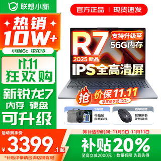 Lenovo xiaoxin 16/xiaoxin pro16 2025 new product ai yuanqi optional subsidy ultra-thin laptop portable office college student gaming design notebook ryzen r7 16g 512g 25 xiaoxin 16c national supplement 16-inch anti-glare full screen