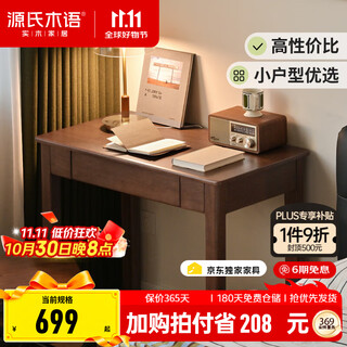 Genji wood language selected multi-size solid wood desk modern simple rubber wood study table home study with drawer office study table rubber wood walnut color single drawer table 90*50*74.8cm