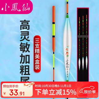 Xiaofengxian fish float set, bold and eye-catching, highly sensitive hollow tail, three-pack carp and crucian carp float, wild fishing black pit float